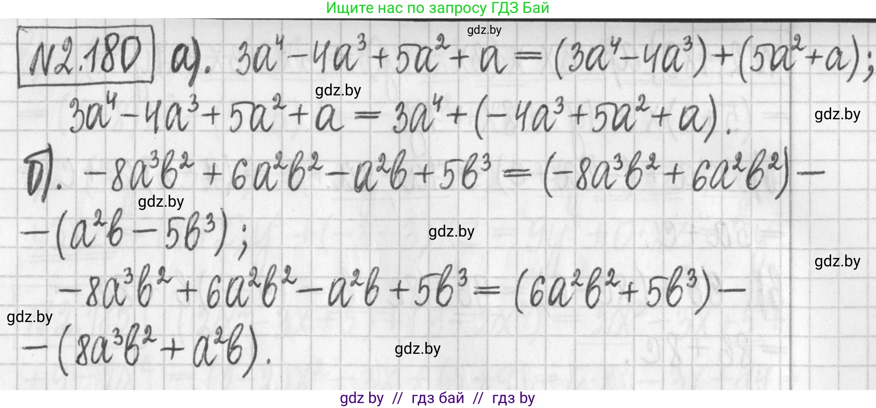 Алгебра, 7 класс Учебник, авторы: Арефьева Ирина Глебовна, Пирютко Ольга Николаевна, издательство Народная асвета, Минск, 2022, зелёного цвета, страница 89, номер 2.180, Решение