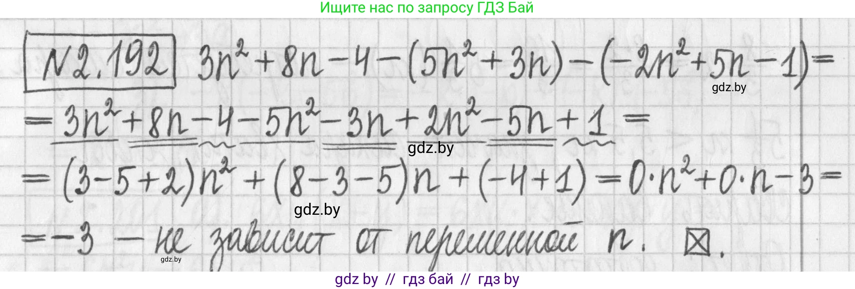 Алгебра, 7 класс Учебник, авторы: Арефьева Ирина Глебовна, Пирютко Ольга Николаевна, издательство Народная асвета, Минск, 2022, зелёного цвета, страница 91, номер 2.192, Решение