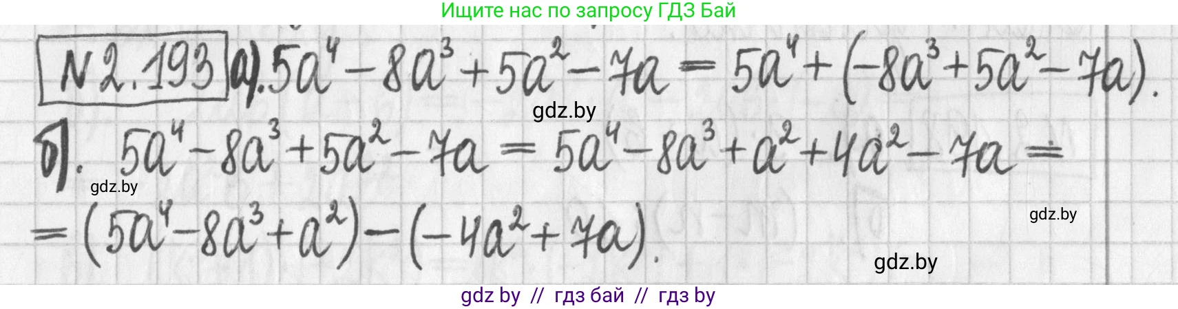 Алгебра, 7 класс Учебник, авторы: Арефьева Ирина Глебовна, Пирютко Ольга Николаевна, издательство Народная асвета, Минск, 2022, зелёного цвета, страница 91, номер 2.193, Решение