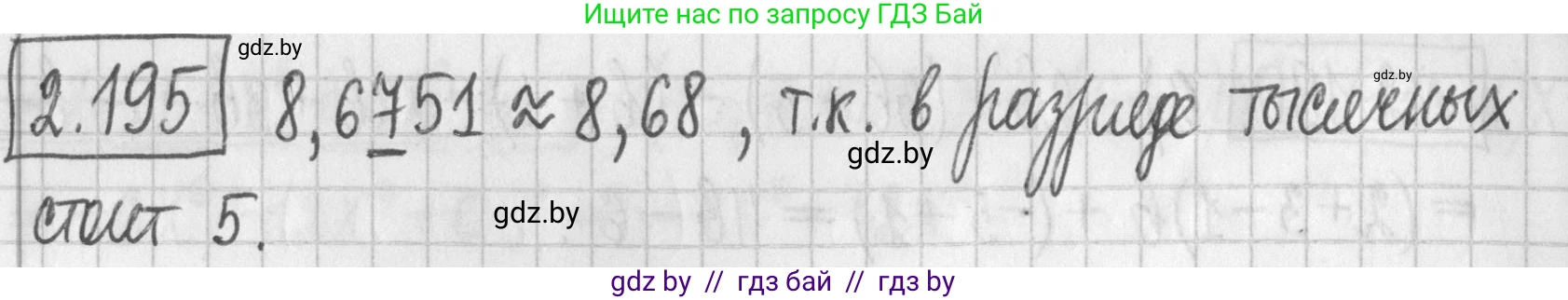 Алгебра, 7 класс Учебник, авторы: Арефьева Ирина Глебовна, Пирютко Ольга Николаевна, издательство Народная асвета, Минск, 2022, зелёного цвета, страница 91, номер 2.195, Решение