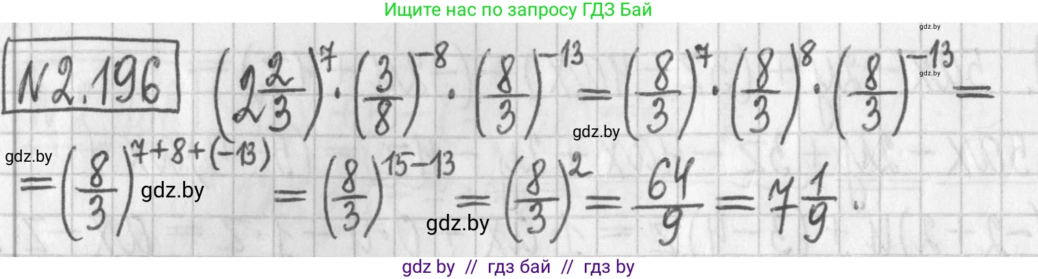 Алгебра, 7 класс Учебник, авторы: Арефьева Ирина Глебовна, Пирютко Ольга Николаевна, издательство Народная асвета, Минск, 2022, зелёного цвета, страница 91, номер 2.196, Решение