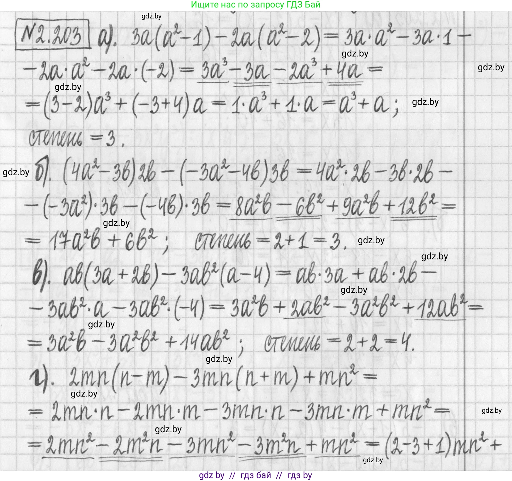 Алгебра, 7 класс Учебник, авторы: Арефьева Ирина Глебовна, Пирютко Ольга Николаевна, издательство Народная асвета, Минск, 2022, зелёного цвета, страница 95, номер 2.203, Решение