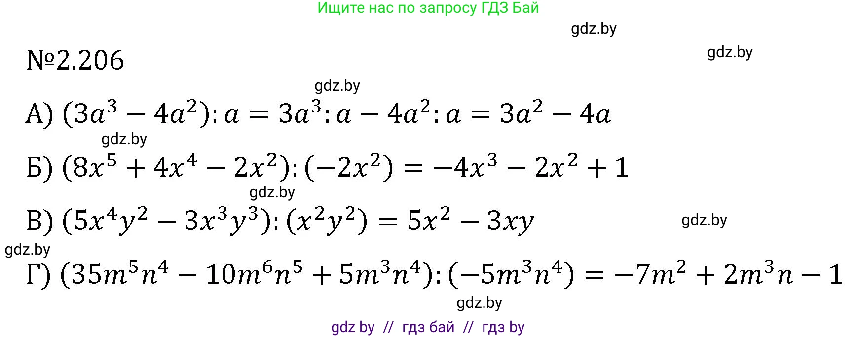 Алгебра, 7 класс Учебник, авторы: Арефьева Ирина Глебовна, Пирютко Ольга Николаевна, издательство Народная асвета, Минск, 2022, зелёного цвета, страница 95, номер 2.206, Решение