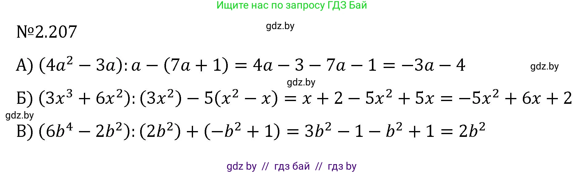 Алгебра, 7 класс Учебник, авторы: Арефьева Ирина Глебовна, Пирютко Ольга Николаевна, издательство Народная асвета, Минск, 2022, зелёного цвета, страница 95, номер 2.207, Решение
