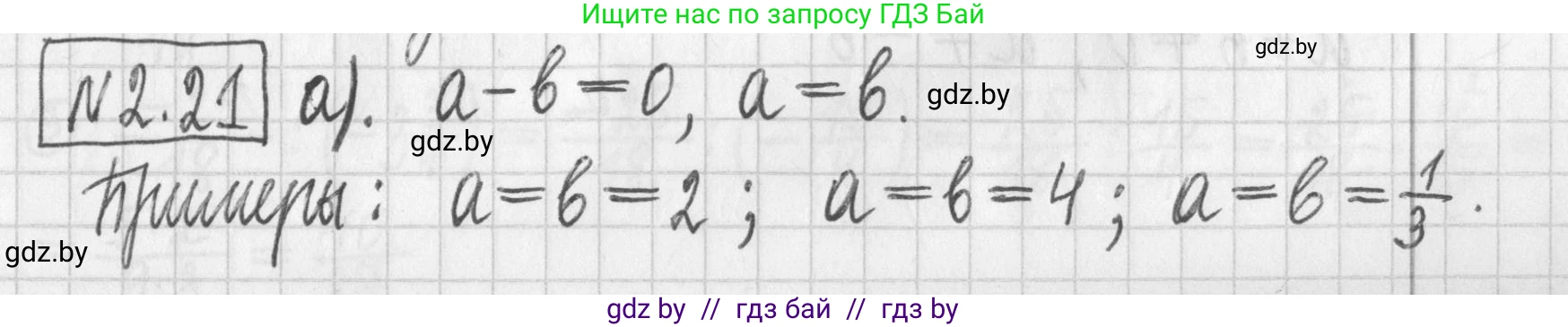 Алгебра, 7 класс Учебник, авторы: Арефьева Ирина Глебовна, Пирютко Ольга Николаевна, издательство Народная асвета, Минск, 2022, зелёного цвета, страница 51, номер 2.21, Решение