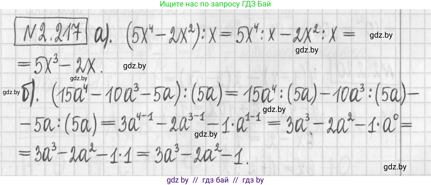 Алгебра, 7 класс Учебник, авторы: Арефьева Ирина Глебовна, Пирютко Ольга Николаевна, издательство Народная асвета, Минск, 2022, зелёного цвета, страница 97, номер 2.217, Решение