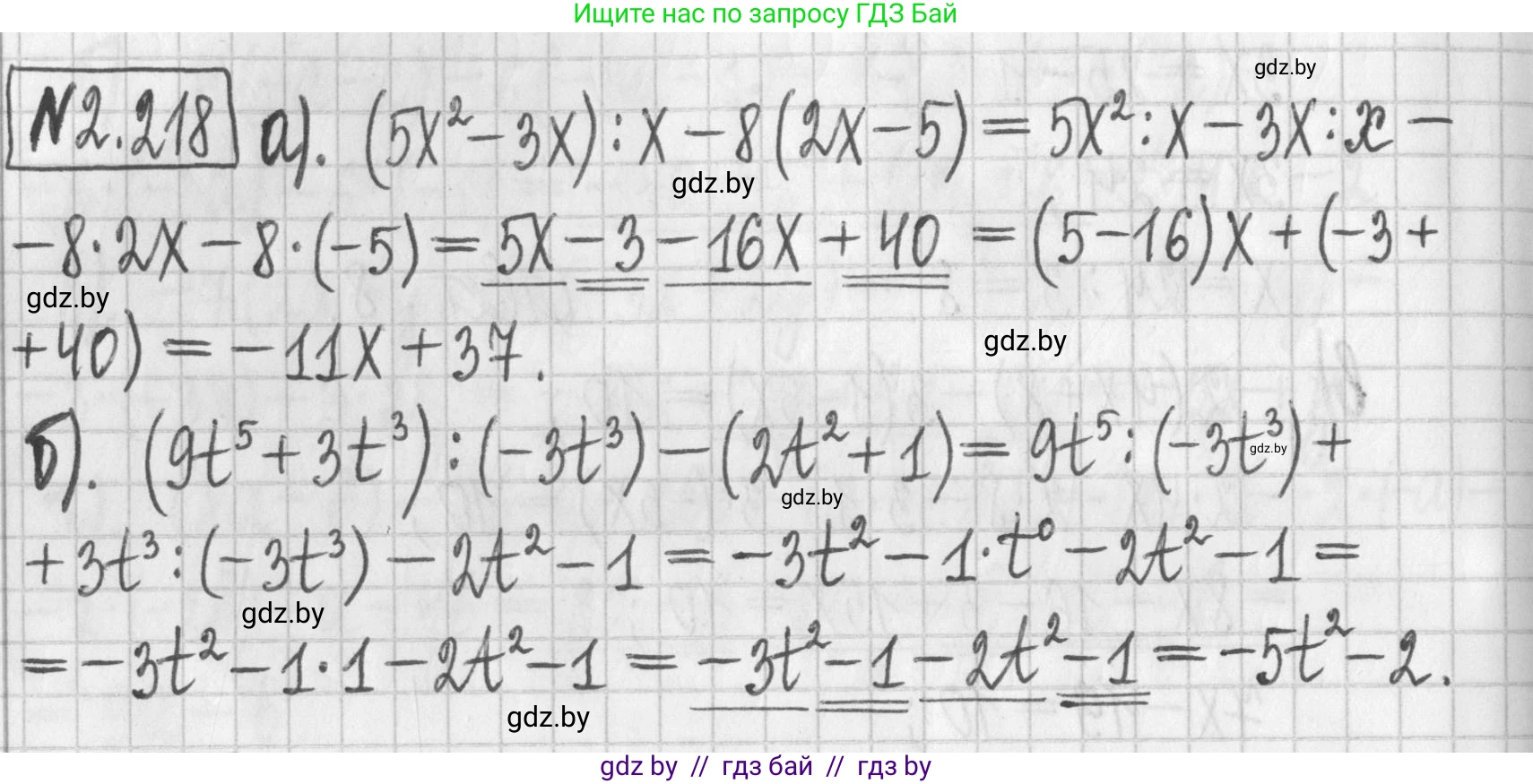 Алгебра, 7 класс Учебник, авторы: Арефьева Ирина Глебовна, Пирютко Ольга Николаевна, издательство Народная асвета, Минск, 2022, зелёного цвета, страница 97, номер 2.218, Решение