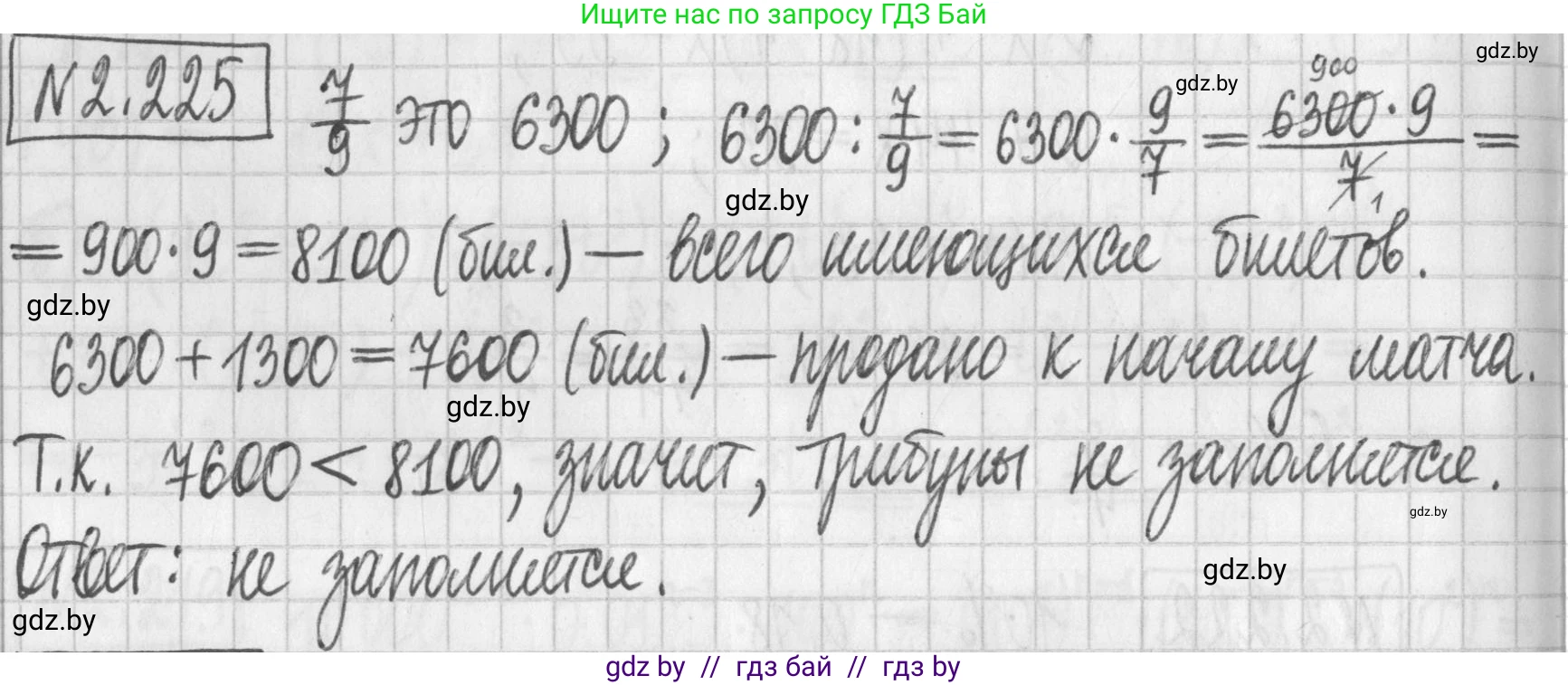 Алгебра, 7 класс Учебник, авторы: Арефьева Ирина Глебовна, Пирютко Ольга Николаевна, издательство Народная асвета, Минск, 2022, зелёного цвета, страница 97, номер 2.225, Решение