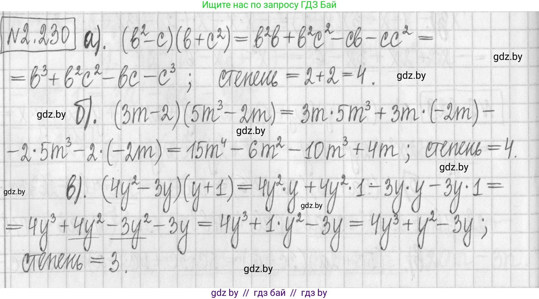 Алгебра, 7 класс Учебник, авторы: Арефьева Ирина Глебовна, Пирютко Ольга Николаевна, издательство Народная асвета, Минск, 2022, зелёного цвета, страница 100, номер 2.230, Решение