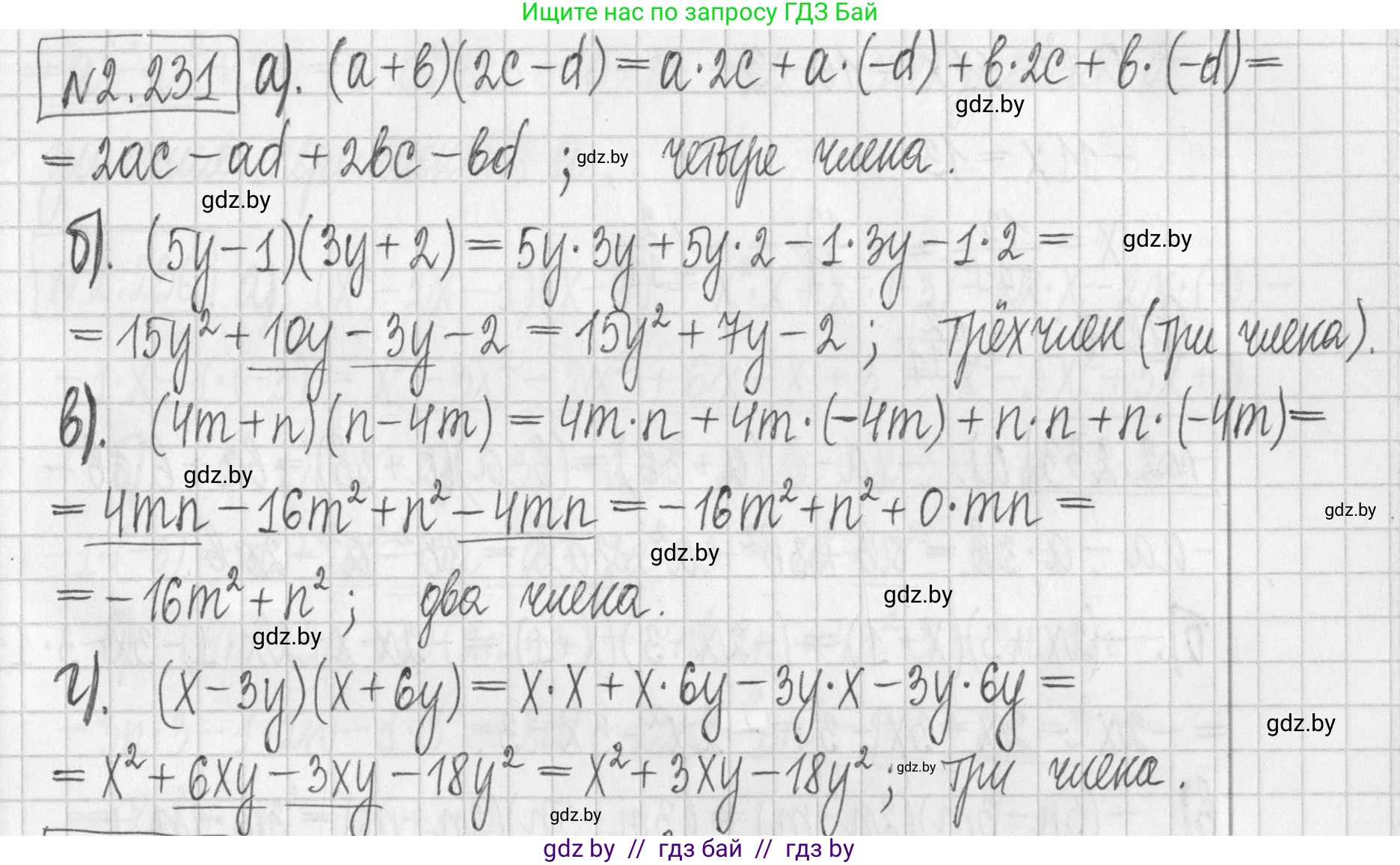 Алгебра, 7 класс Учебник, авторы: Арефьева Ирина Глебовна, Пирютко Ольга Николаевна, издательство Народная асвета, Минск, 2022, зелёного цвета, страница 100, номер 2.231, Решение