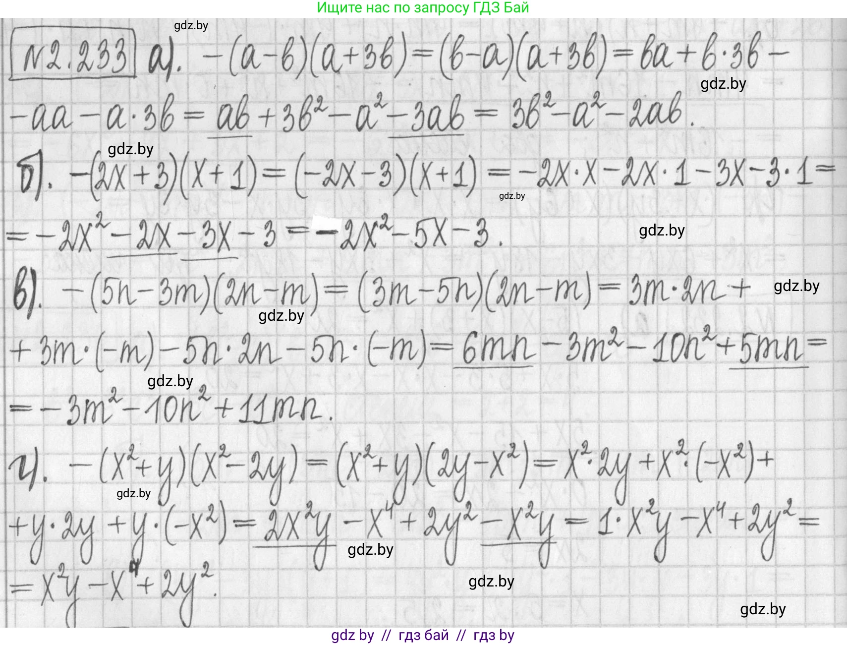 Алгебра, 7 класс Учебник, авторы: Арефьева Ирина Глебовна, Пирютко Ольга Николаевна, издательство Народная асвета, Минск, 2022, зелёного цвета, страница 101, номер 2.233, Решение
