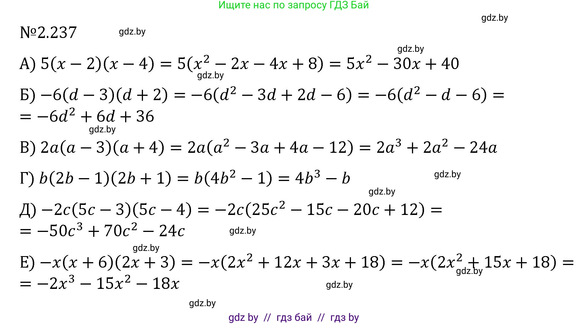 Алгебра, 7 класс Учебник, авторы: Арефьева Ирина Глебовна, Пирютко Ольга Николаевна, издательство Народная асвета, Минск, 2022, зелёного цвета, страница 101, номер 2.237, Решение
