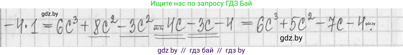 Алгебра, 7 класс Учебник, авторы: Арефьева Ирина Глебовна, Пирютко Ольга Николаевна, издательство Народная асвета, Минск, 2022, зелёного цвета, страница 103, номер 2.254, Решение (продолжение 2)