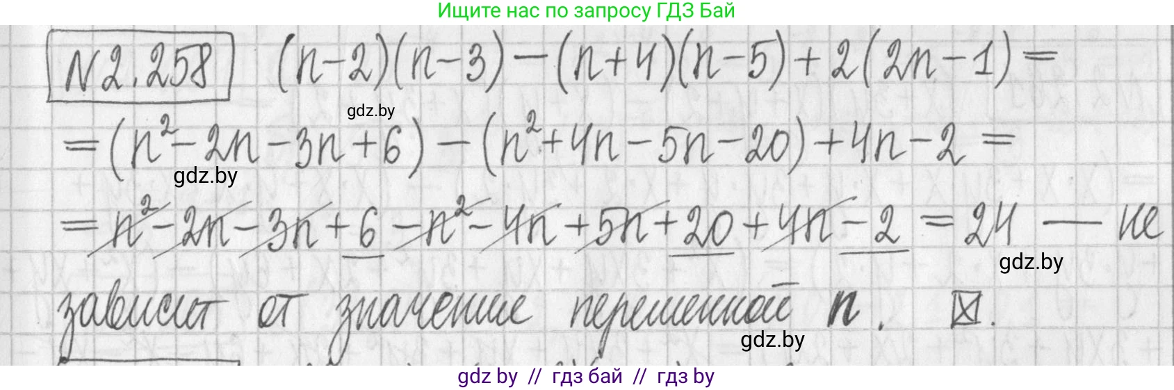 Алгебра, 7 класс Учебник, авторы: Арефьева Ирина Глебовна, Пирютко Ольга Николаевна, издательство Народная асвета, Минск, 2022, зелёного цвета, страница 103, номер 2.258, Решение