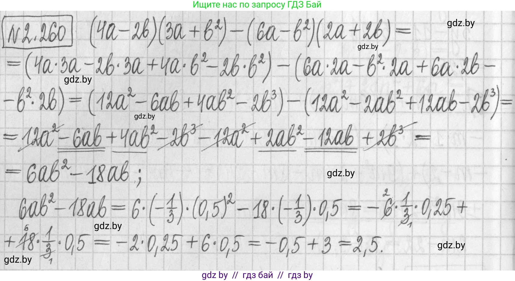 Алгебра, 7 класс Учебник, авторы: Арефьева Ирина Глебовна, Пирютко Ольга Николаевна, издательство Народная асвета, Минск, 2022, зелёного цвета, страница 103, номер 2.260, Решение