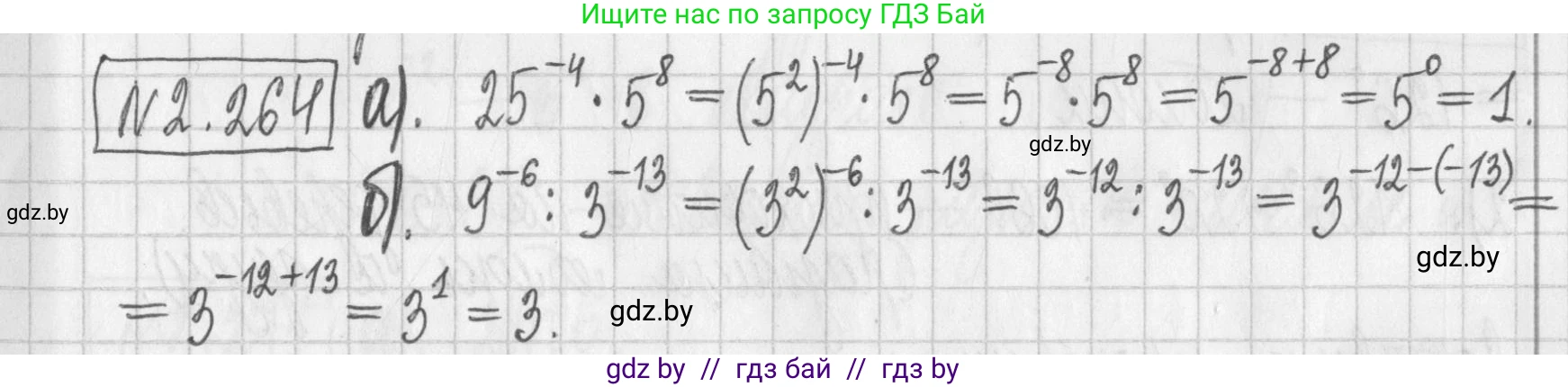 Алгебра, 7 класс Учебник, авторы: Арефьева Ирина Глебовна, Пирютко Ольга Николаевна, издательство Народная асвета, Минск, 2022, зелёного цвета, страница 104, номер 2.264, Решение