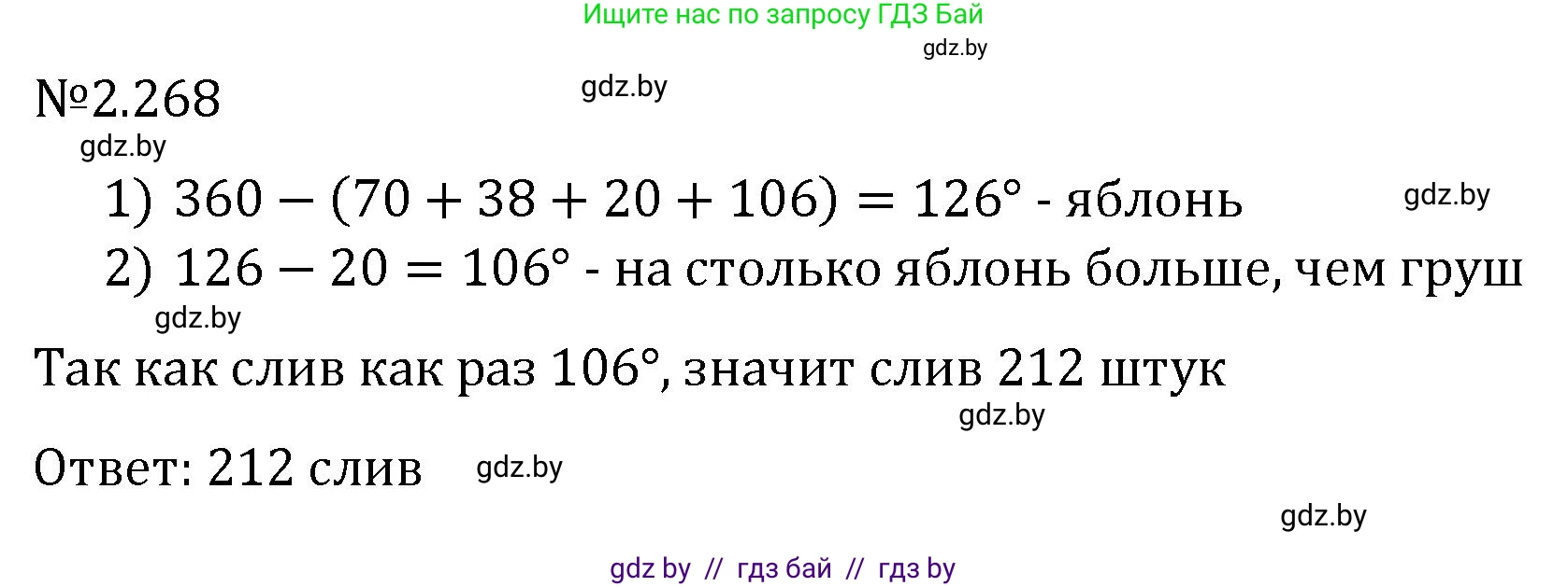 Алгебра, 7 класс Учебник, авторы: Арефьева Ирина Глебовна, Пирютко Ольга Николаевна, издательство Народная асвета, Минск, 2022, зелёного цвета, страница 104, номер 2.268, Решение