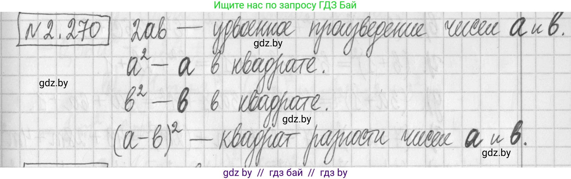 Алгебра, 7 класс Учебник, авторы: Арефьева Ирина Глебовна, Пирютко Ольга Николаевна, издательство Народная асвета, Минск, 2022, зелёного цвета, страница 105, номер 2.270, Решение