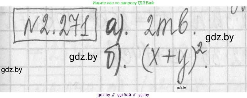 Алгебра, 7 класс Учебник, авторы: Арефьева Ирина Глебовна, Пирютко Ольга Николаевна, издательство Народная асвета, Минск, 2022, зелёного цвета, страница 105, номер 2.271, Решение