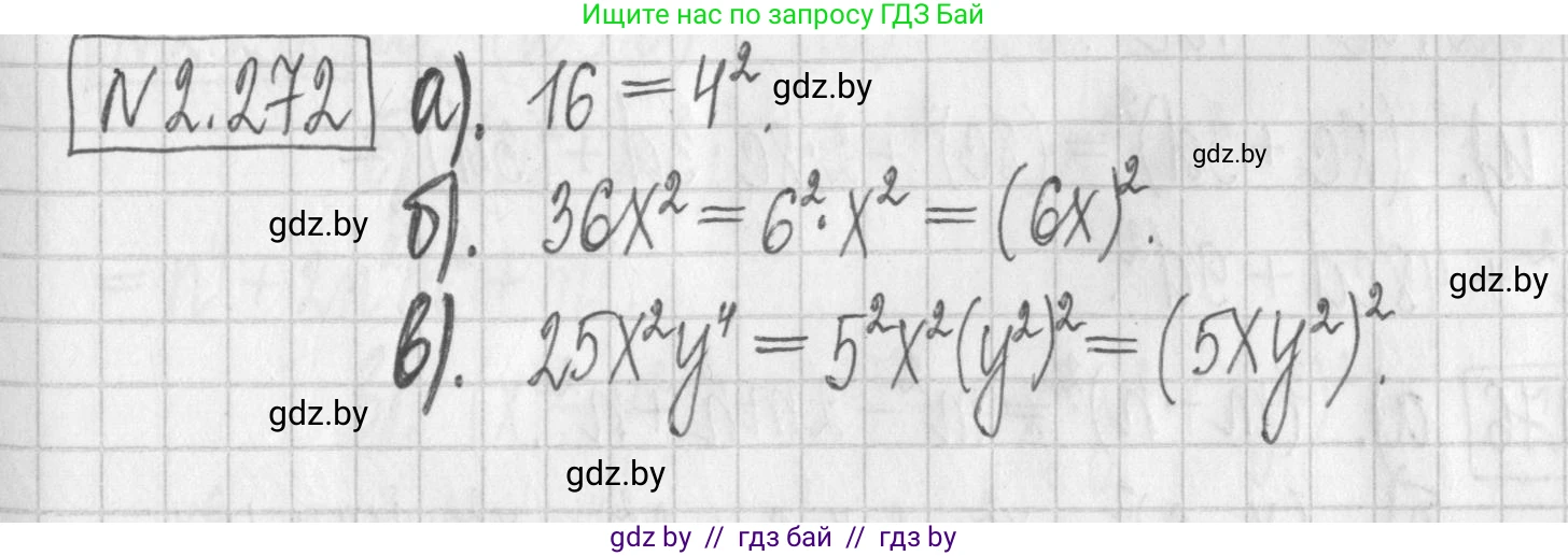 Алгебра, 7 класс Учебник, авторы: Арефьева Ирина Глебовна, Пирютко Ольга Николаевна, издательство Народная асвета, Минск, 2022, зелёного цвета, страница 105, номер 2.272, Решение