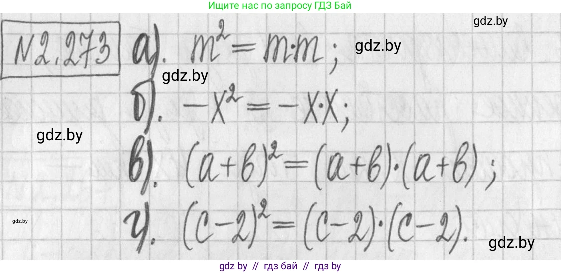 Алгебра, 7 класс Учебник, авторы: Арефьева Ирина Глебовна, Пирютко Ольга Николаевна, издательство Народная асвета, Минск, 2022, зелёного цвета, страница 105, номер 2.273, Решение