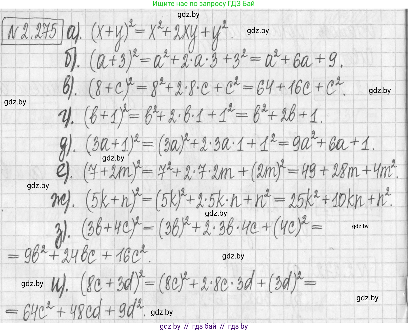 Алгебра, 7 класс Учебник, авторы: Арефьева Ирина Глебовна, Пирютко Ольга Николаевна, издательство Народная асвета, Минск, 2022, зелёного цвета, страница 110, номер 2.275, Решение