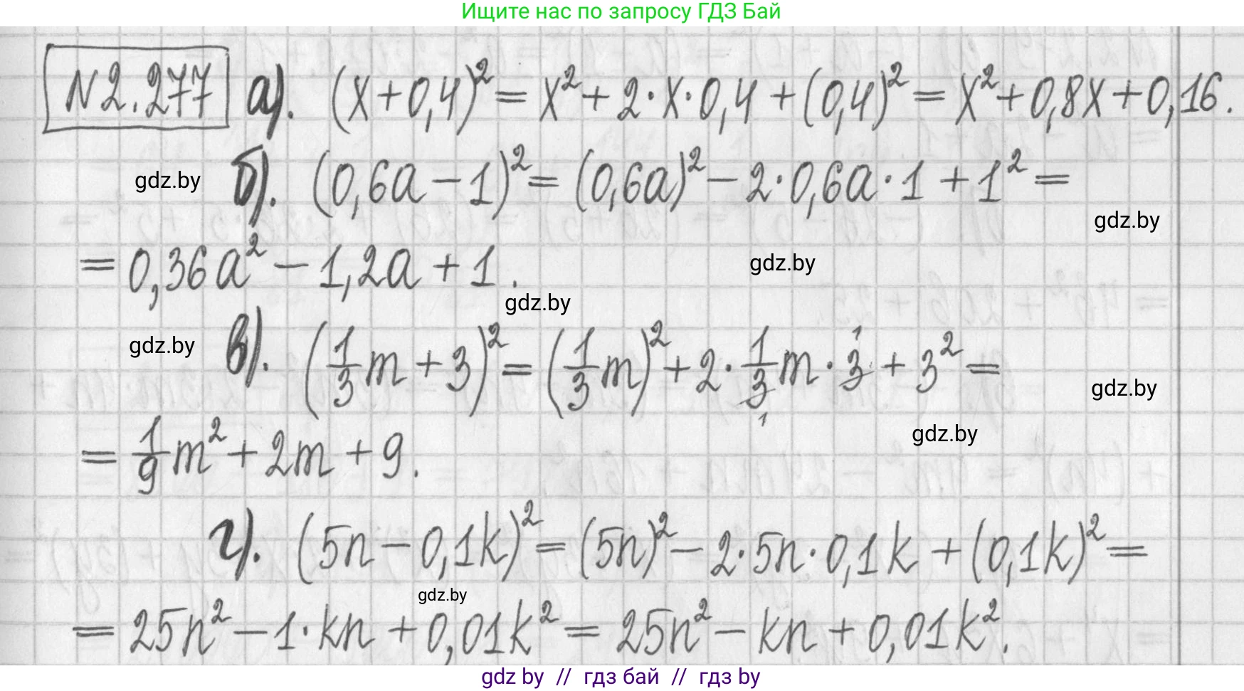 Алгебра, 7 класс Учебник, авторы: Арефьева Ирина Глебовна, Пирютко Ольга Николаевна, издательство Народная асвета, Минск, 2022, зелёного цвета, страница 110, номер 2.277, Решение