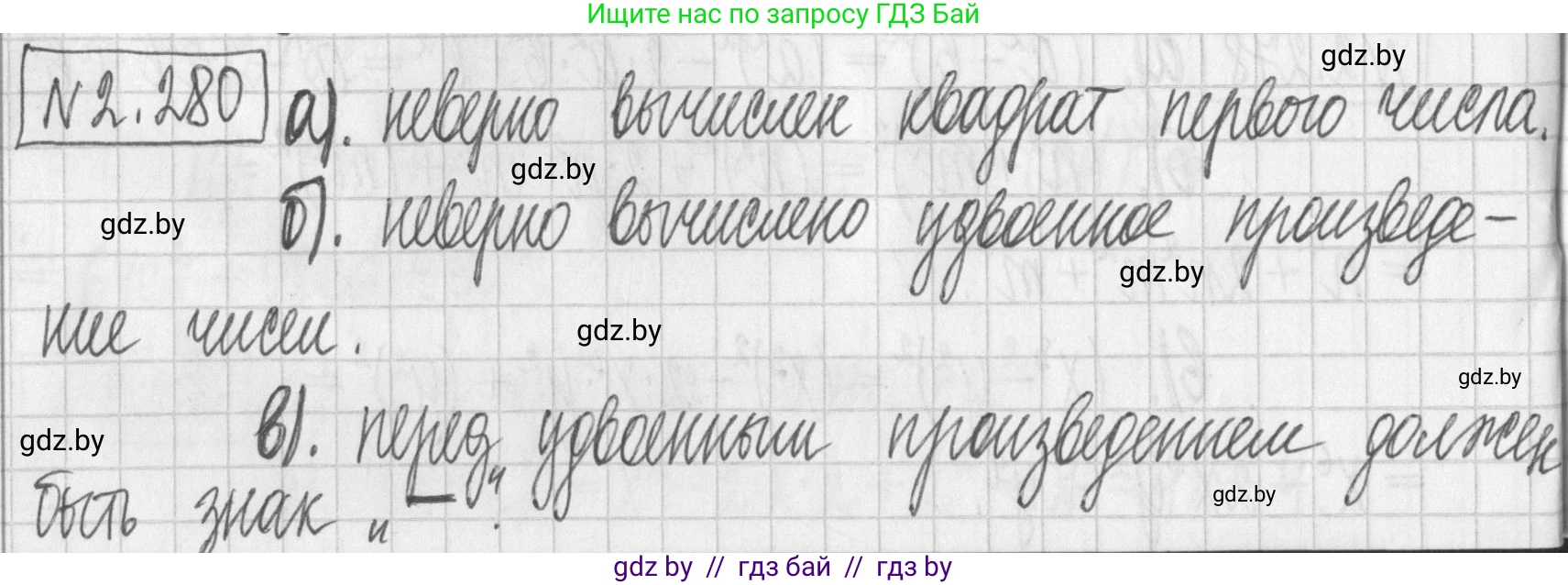 Алгебра, 7 класс Учебник, авторы: Арефьева Ирина Глебовна, Пирютко Ольга Николаевна, издательство Народная асвета, Минск, 2022, зелёного цвета, страница 111, номер 2.280, Решение