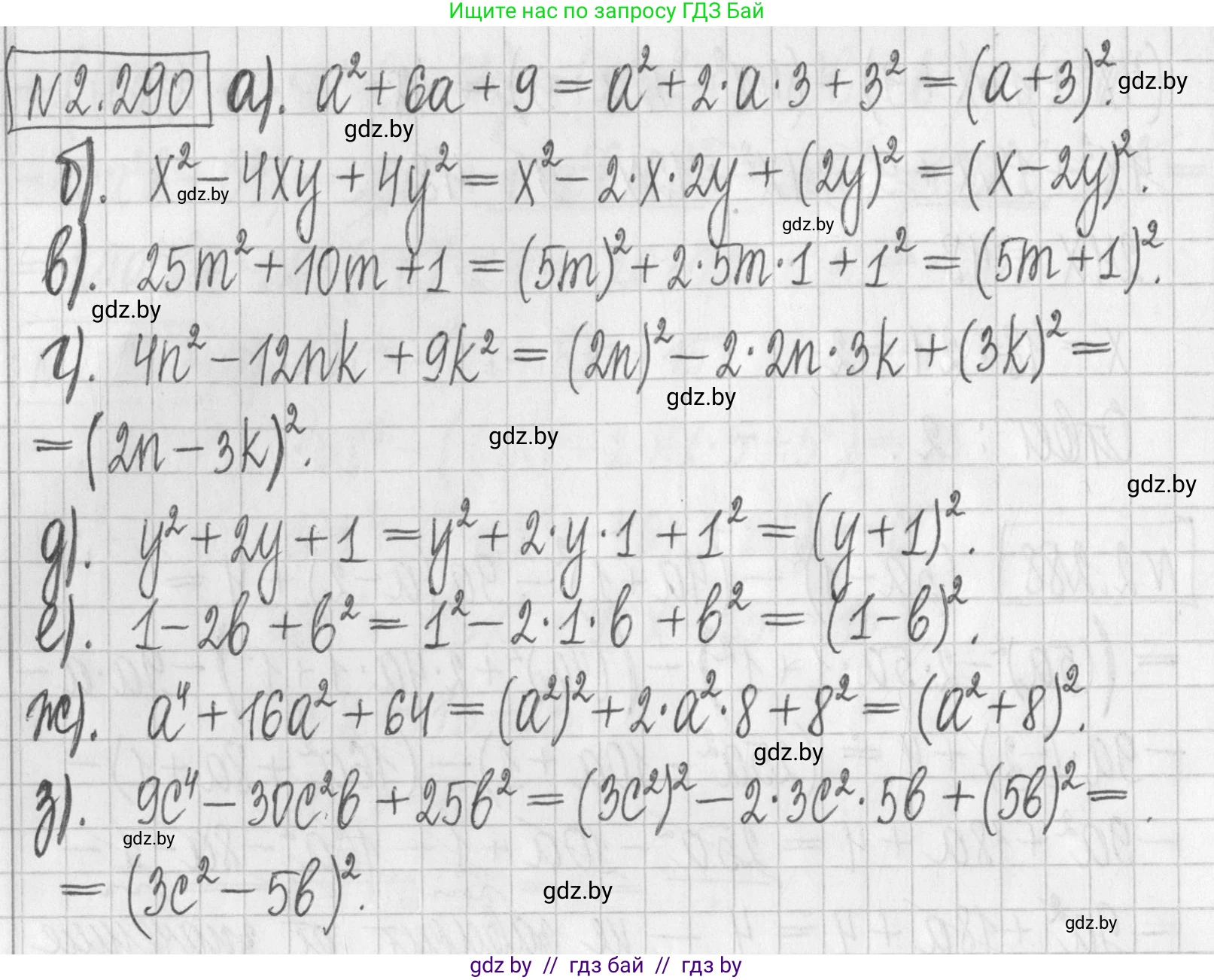 Алгебра, 7 класс Учебник, авторы: Арефьева Ирина Глебовна, Пирютко Ольга Николаевна, издательство Народная асвета, Минск, 2022, зелёного цвета, страница 112, номер 2.290, Решение