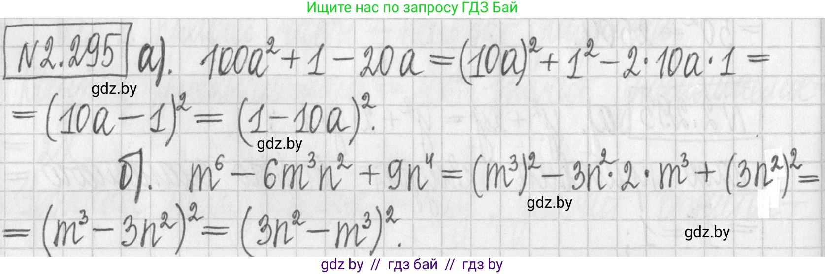 Алгебра, 7 класс Учебник, авторы: Арефьева Ирина Глебовна, Пирютко Ольга Николаевна, издательство Народная асвета, Минск, 2022, зелёного цвета, страница 113, номер 2.295, Решение