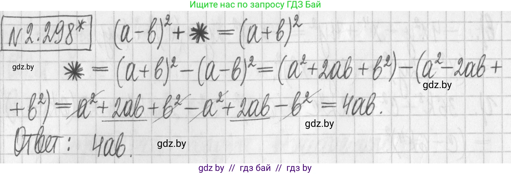 Алгебра, 7 класс Учебник, авторы: Арефьева Ирина Глебовна, Пирютко Ольга Николаевна, издательство Народная асвета, Минск, 2022, зелёного цвета, страница 113, номер 2.298, Решение