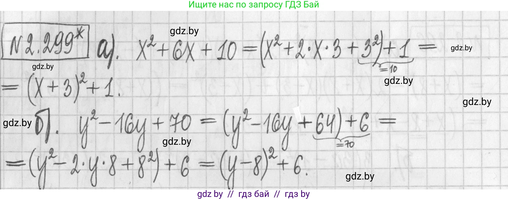 Алгебра, 7 класс Учебник, авторы: Арефьева Ирина Глебовна, Пирютко Ольга Николаевна, издательство Народная асвета, Минск, 2022, зелёного цвета, страница 113, номер 2.299, Решение