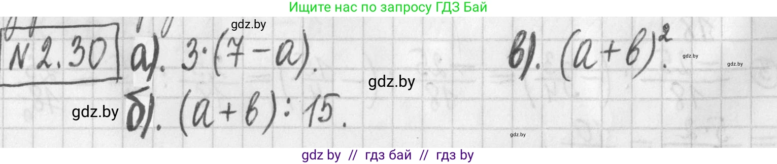 Алгебра, 7 класс Учебник, авторы: Арефьева Ирина Глебовна, Пирютко Ольга Николаевна, издательство Народная асвета, Минск, 2022, зелёного цвета, страница 52, номер 2.30, Решение