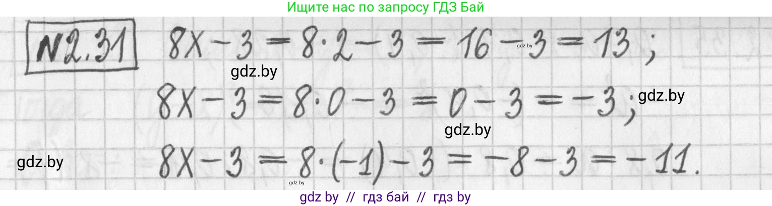 Алгебра, 7 класс Учебник, авторы: Арефьева Ирина Глебовна, Пирютко Ольга Николаевна, издательство Народная асвета, Минск, 2022, зелёного цвета, страница 52, номер 2.31, Решение