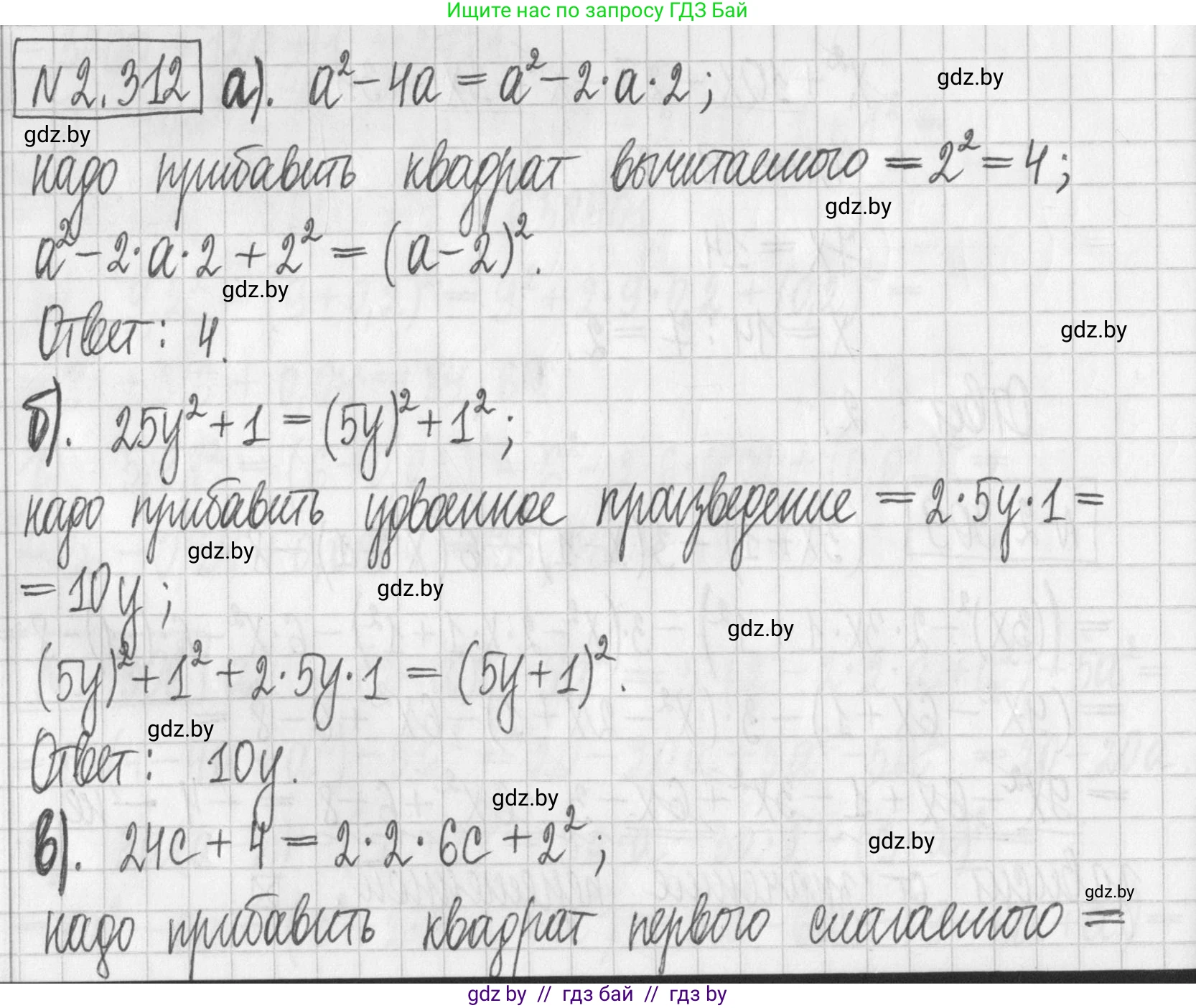 Алгебра, 7 класс Учебник, авторы: Арефьева Ирина Глебовна, Пирютко Ольга Николаевна, издательство Народная асвета, Минск, 2022, зелёного цвета, страница 115, номер 2.312, Решение