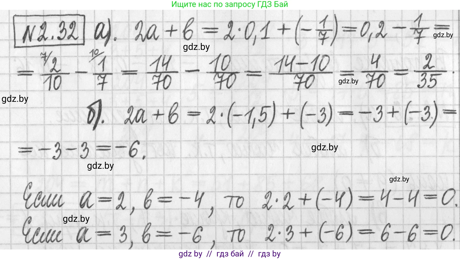 Алгебра, 7 класс Учебник, авторы: Арефьева Ирина Глебовна, Пирютко Ольга Николаевна, издательство Народная асвета, Минск, 2022, зелёного цвета, страница 52, номер 2.32, Решение