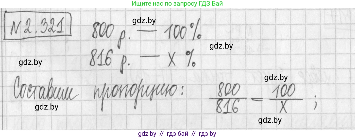 Алгебра, 7 класс Учебник, авторы: Арефьева Ирина Глебовна, Пирютко Ольга Николаевна, издательство Народная асвета, Минск, 2022, зелёного цвета, страница 116, номер 2.321, Решение