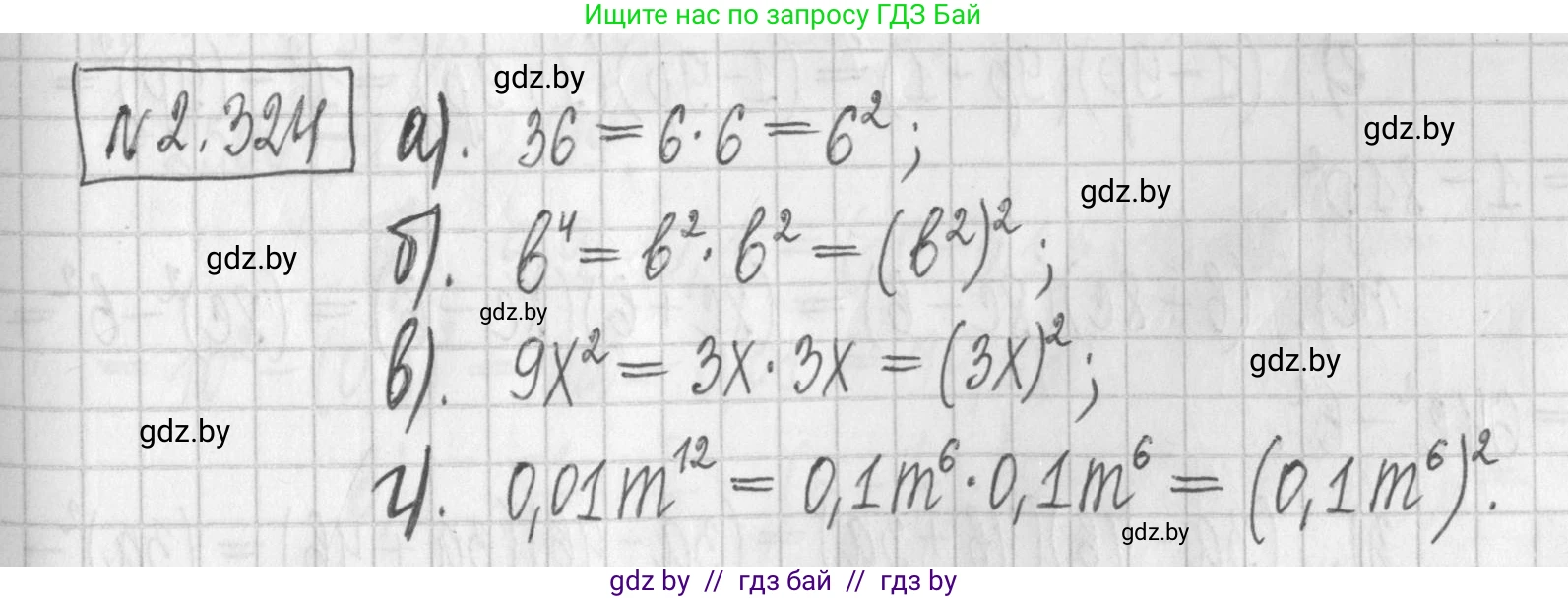 Алгебра, 7 класс Учебник, авторы: Арефьева Ирина Глебовна, Пирютко Ольга Николаевна, издательство Народная асвета, Минск, 2022, зелёного цвета, страница 116, номер 2.324, Решение
