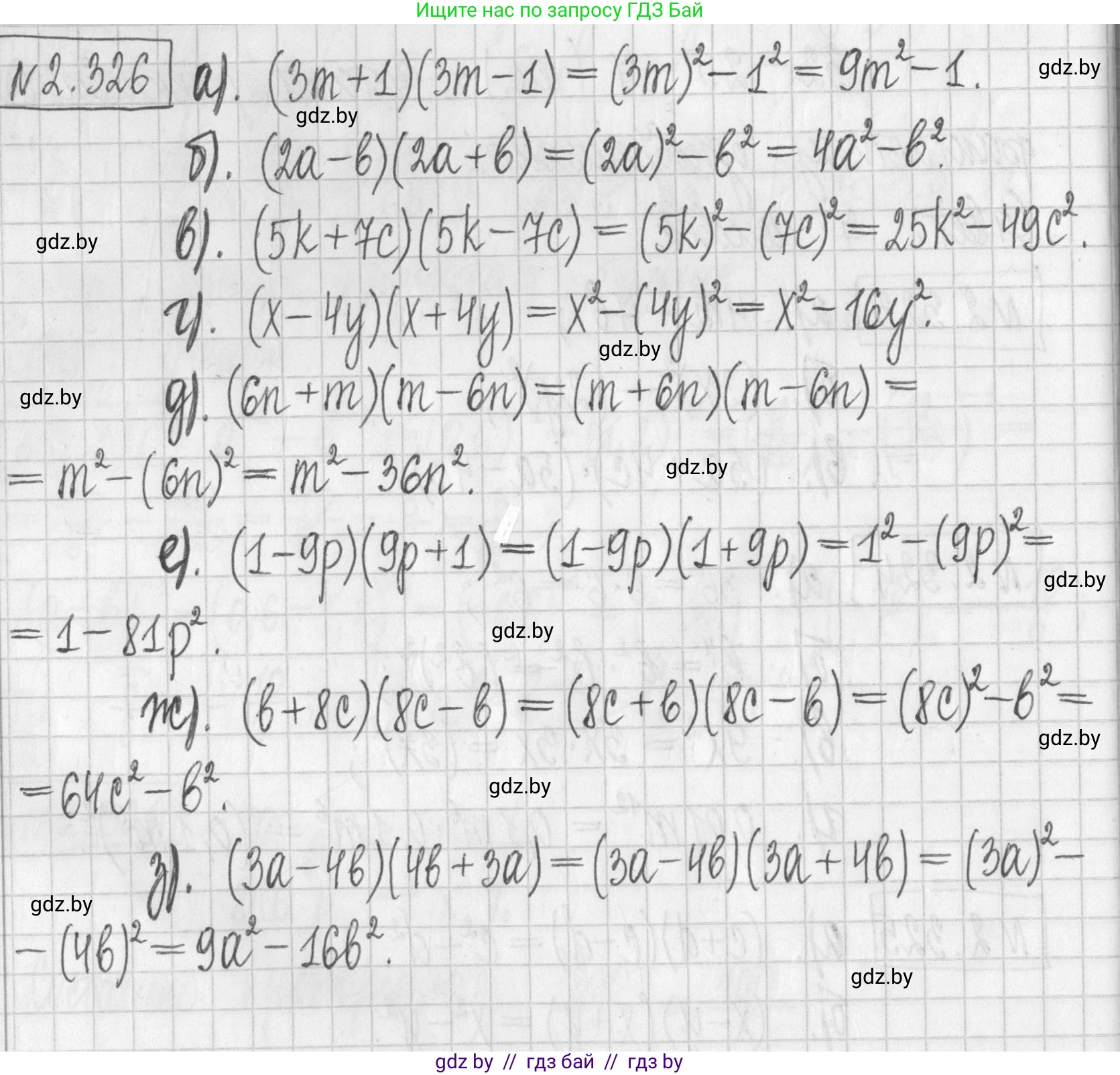 Алгебра, 7 класс Учебник, авторы: Арефьева Ирина Глебовна, Пирютко Ольга Николаевна, издательство Народная асвета, Минск, 2022, зелёного цвета, страница 119, номер 2.326, Решение