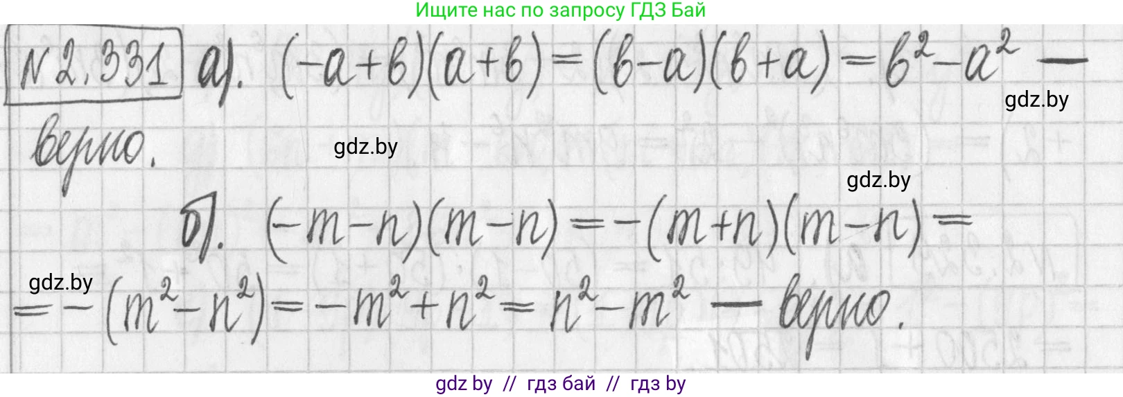 Алгебра, 7 класс Учебник, авторы: Арефьева Ирина Глебовна, Пирютко Ольга Николаевна, издательство Народная асвета, Минск, 2022, зелёного цвета, страница 120, номер 2.331, Решение