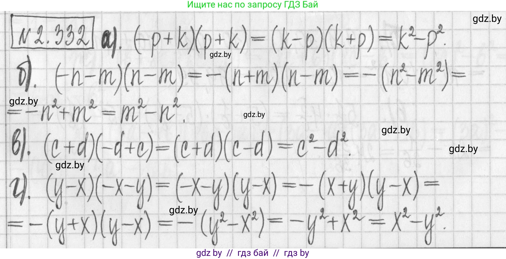 Алгебра, 7 класс Учебник, авторы: Арефьева Ирина Глебовна, Пирютко Ольга Николаевна, издательство Народная асвета, Минск, 2022, зелёного цвета, страница 120, номер 2.332, Решение