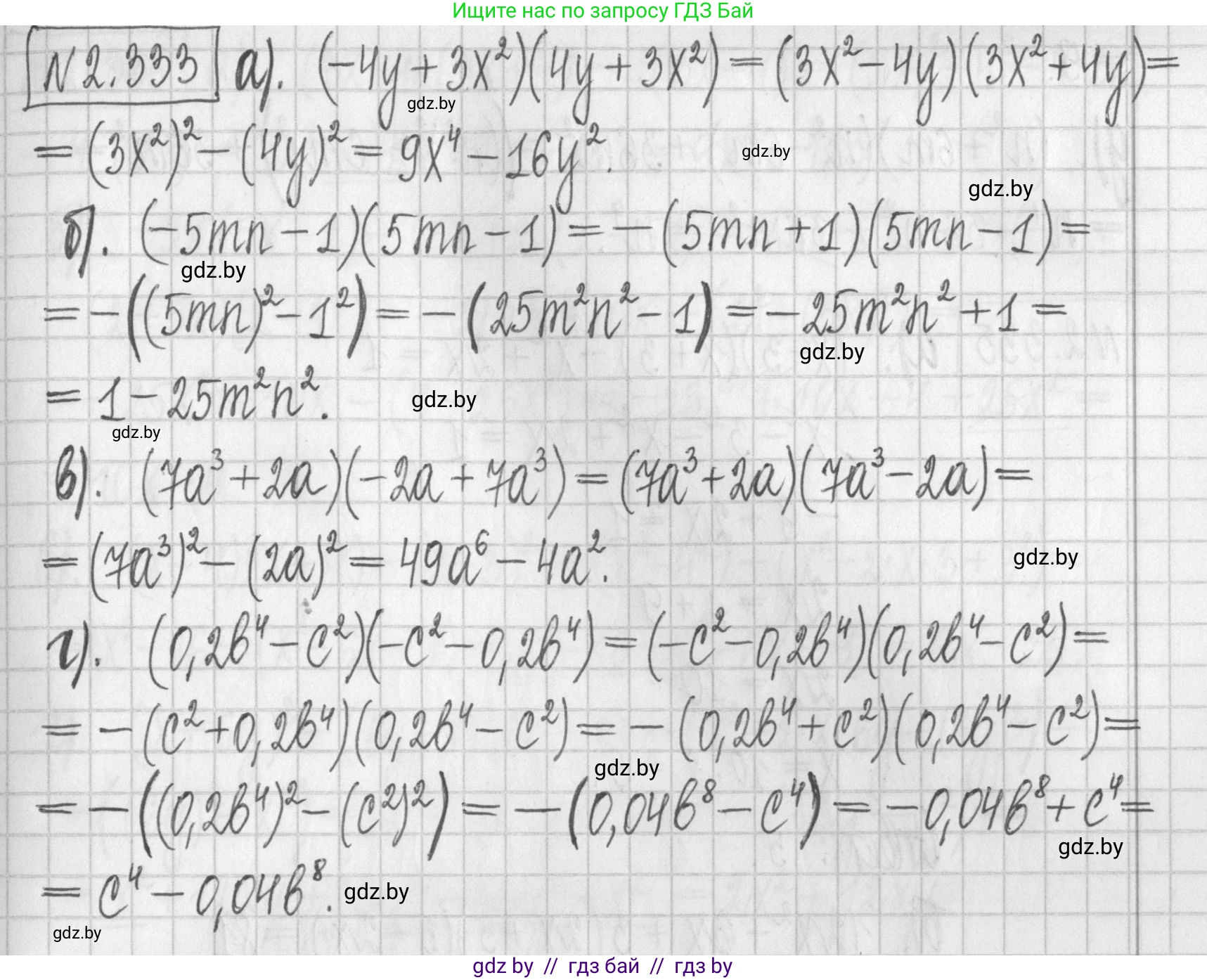 Алгебра, 7 класс Учебник, авторы: Арефьева Ирина Глебовна, Пирютко Ольга Николаевна, издательство Народная асвета, Минск, 2022, зелёного цвета, страница 120, номер 2.333, Решение