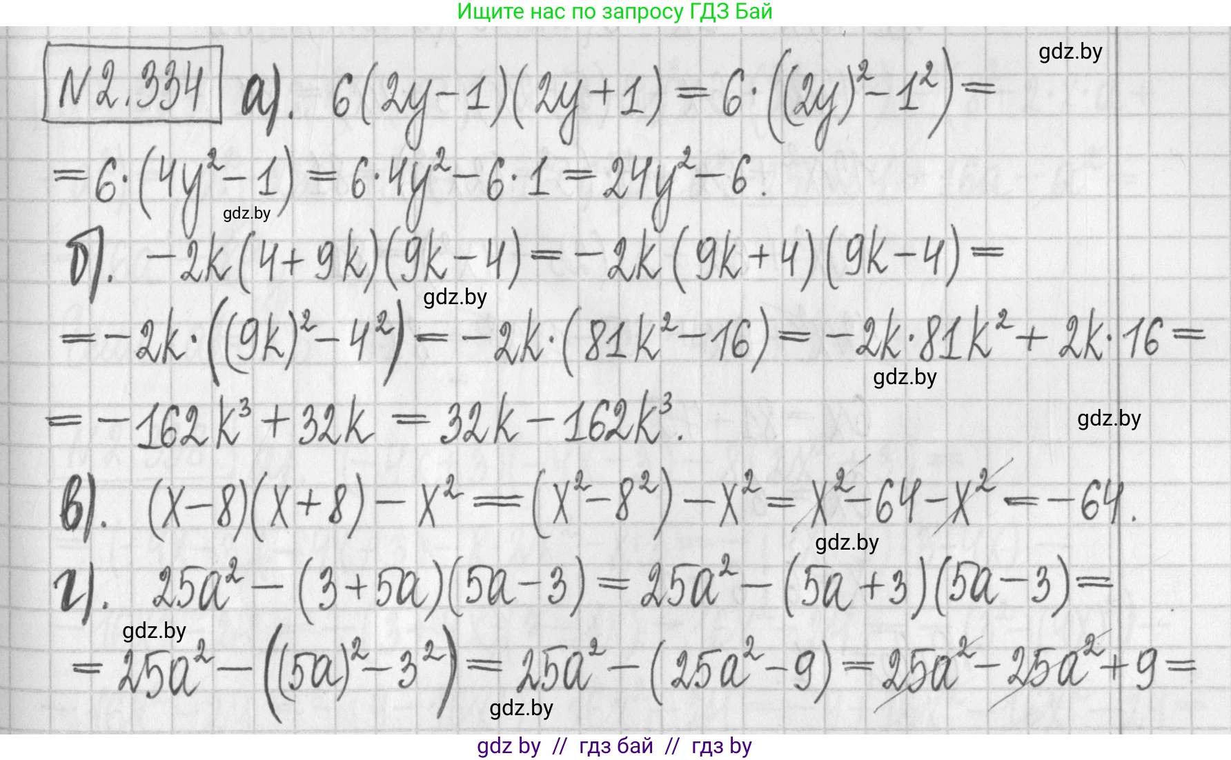 Алгебра, 7 класс Учебник, авторы: Арефьева Ирина Глебовна, Пирютко Ольга Николаевна, издательство Народная асвета, Минск, 2022, зелёного цвета, страница 121, номер 2.334, Решение