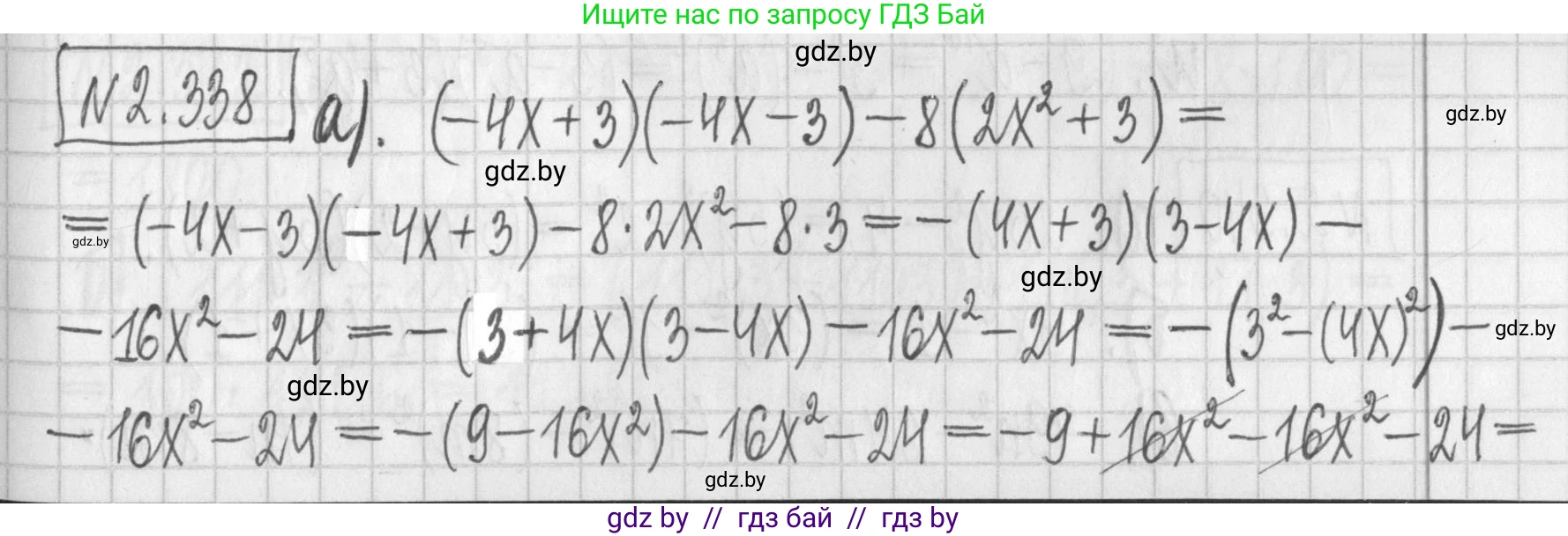 Алгебра, 7 класс Учебник, авторы: Арефьева Ирина Глебовна, Пирютко Ольга Николаевна, издательство Народная асвета, Минск, 2022, зелёного цвета, страница 121, номер 2.338, Решение