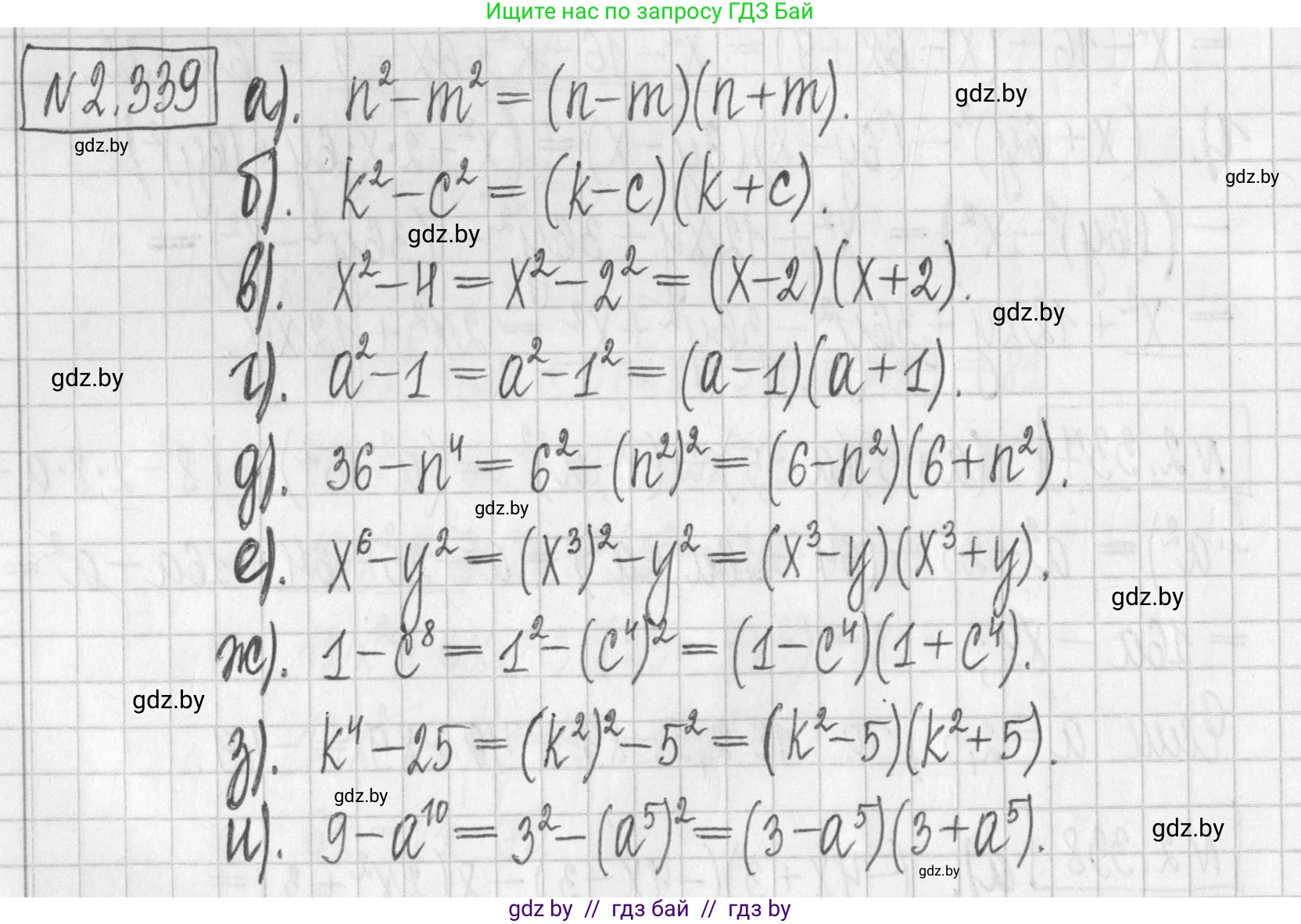 Алгебра, 7 класс Учебник, авторы: Арефьева Ирина Глебовна, Пирютко Ольга Николаевна, издательство Народная асвета, Минск, 2022, зелёного цвета, страница 121, номер 2.339, Решение