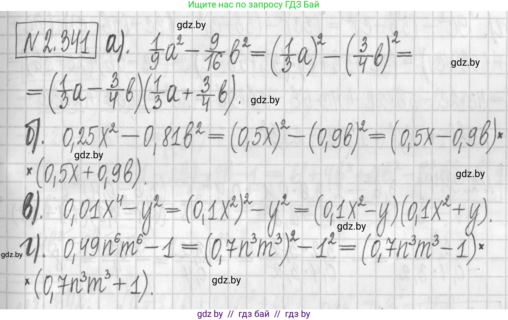 Алгебра, 7 класс Учебник, авторы: Арефьева Ирина Глебовна, Пирютко Ольга Николаевна, издательство Народная асвета, Минск, 2022, зелёного цвета, страница 122, номер 2.341, Решение