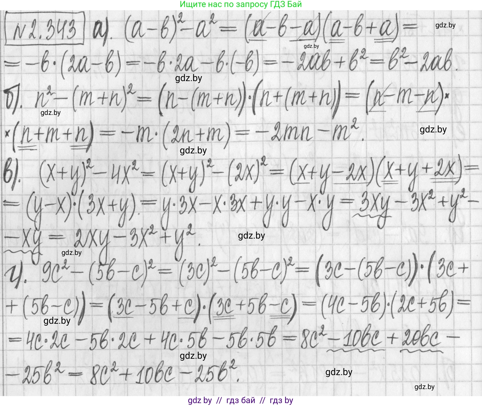 Алгебра, 7 класс Учебник, авторы: Арефьева Ирина Глебовна, Пирютко Ольга Николаевна, издательство Народная асвета, Минск, 2022, зелёного цвета, страница 122, номер 2.343, Решение