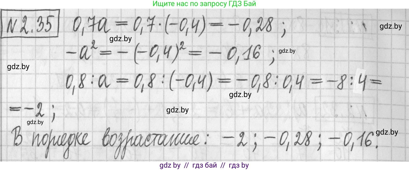 Алгебра, 7 класс Учебник, авторы: Арефьева Ирина Глебовна, Пирютко Ольга Николаевна, издательство Народная асвета, Минск, 2022, зелёного цвета, страница 52, номер 2.35, Решение