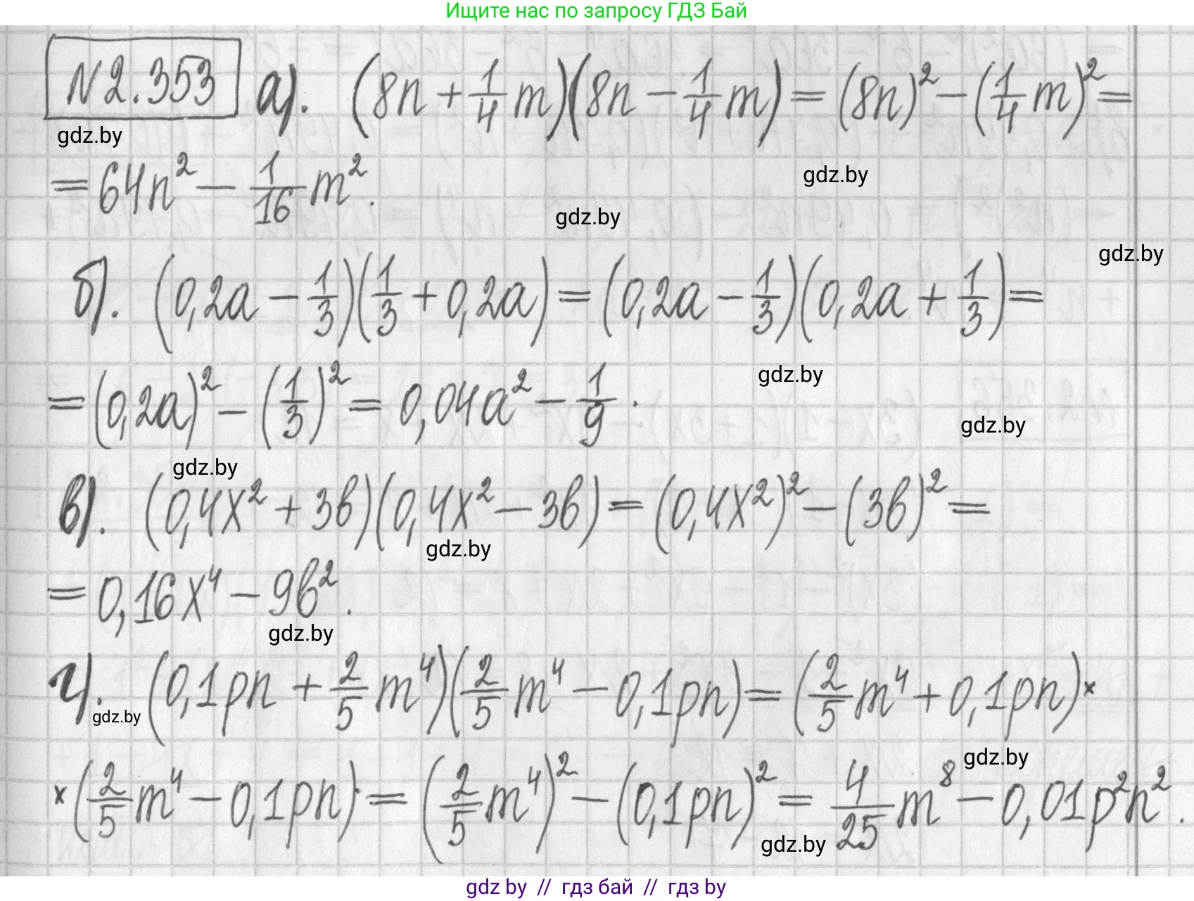 Алгебра, 7 класс Учебник, авторы: Арефьева Ирина Глебовна, Пирютко Ольга Николаевна, издательство Народная асвета, Минск, 2022, зелёного цвета, страница 123, номер 2.353, Решение