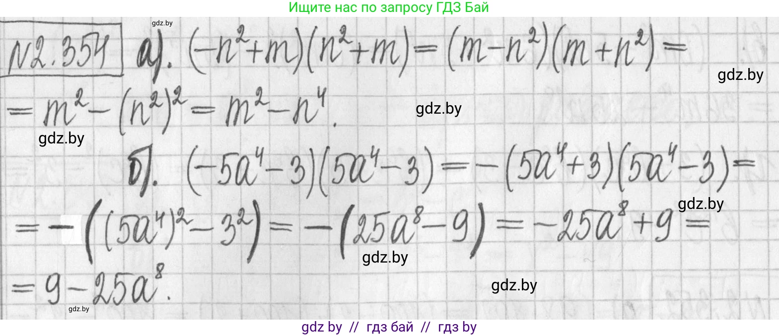 Алгебра, 7 класс Учебник, авторы: Арефьева Ирина Глебовна, Пирютко Ольга Николаевна, издательство Народная асвета, Минск, 2022, зелёного цвета, страница 123, номер 2.354, Решение